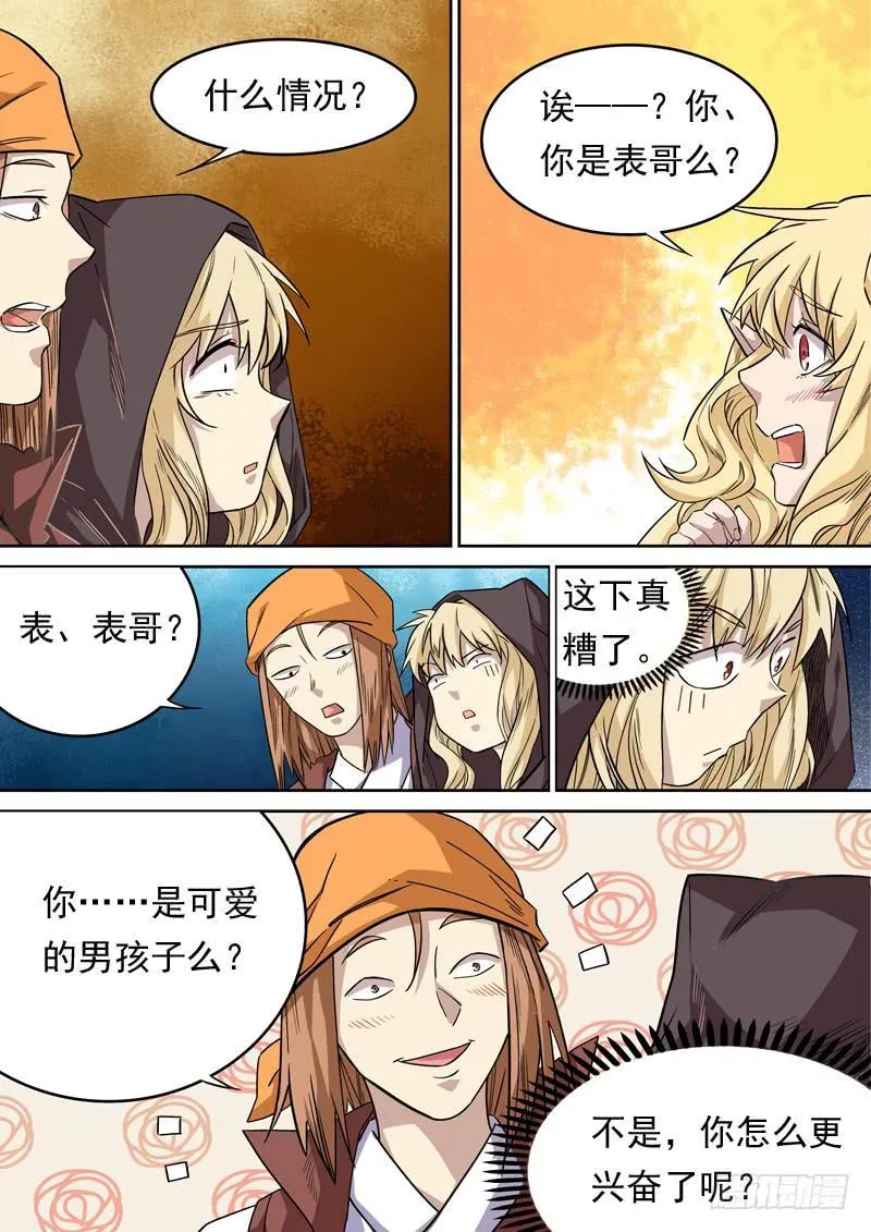 第一二五话 第10页