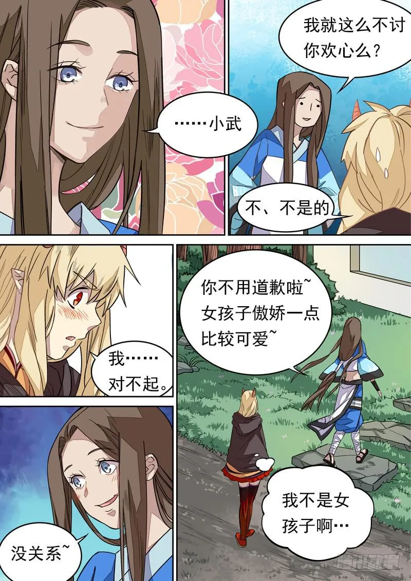 第一二六话 第8页
