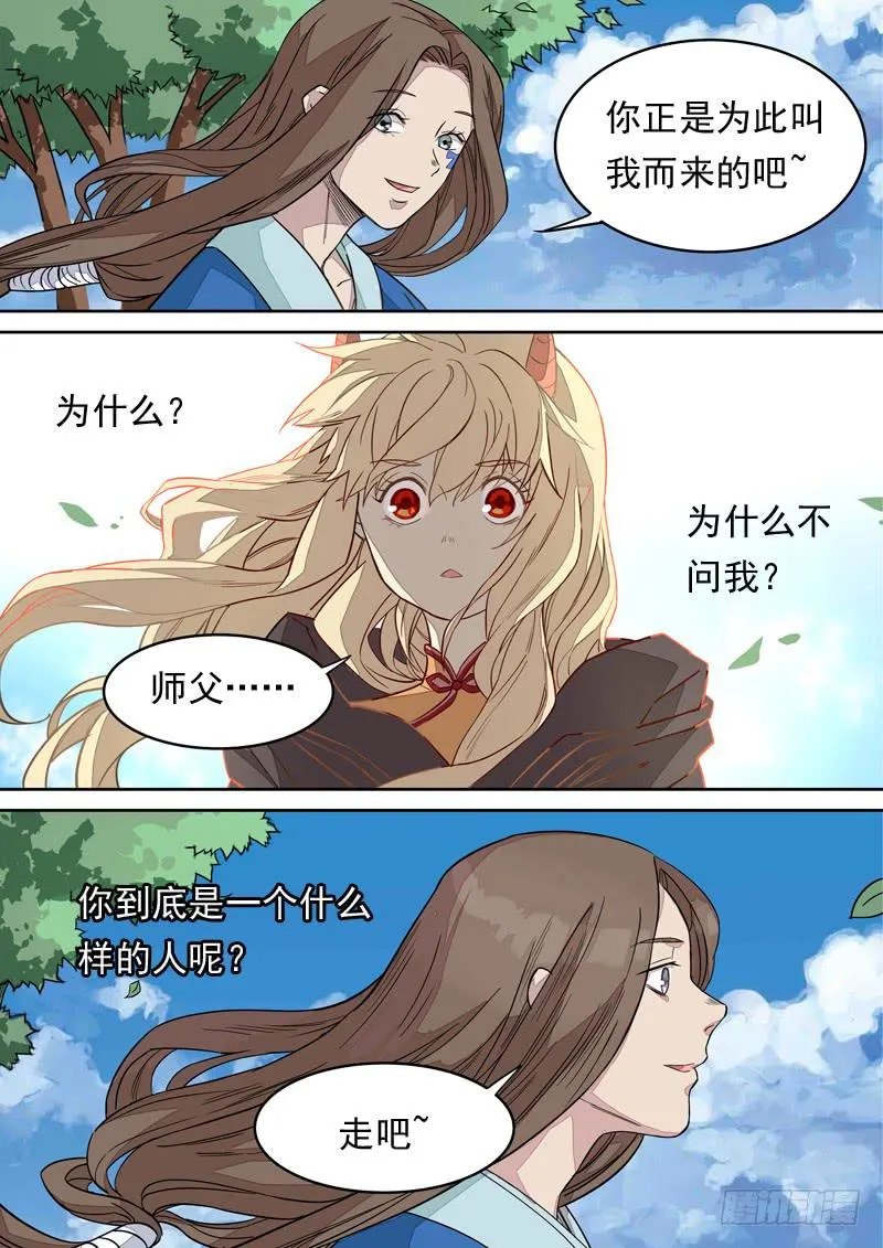 第一二六话 第11页