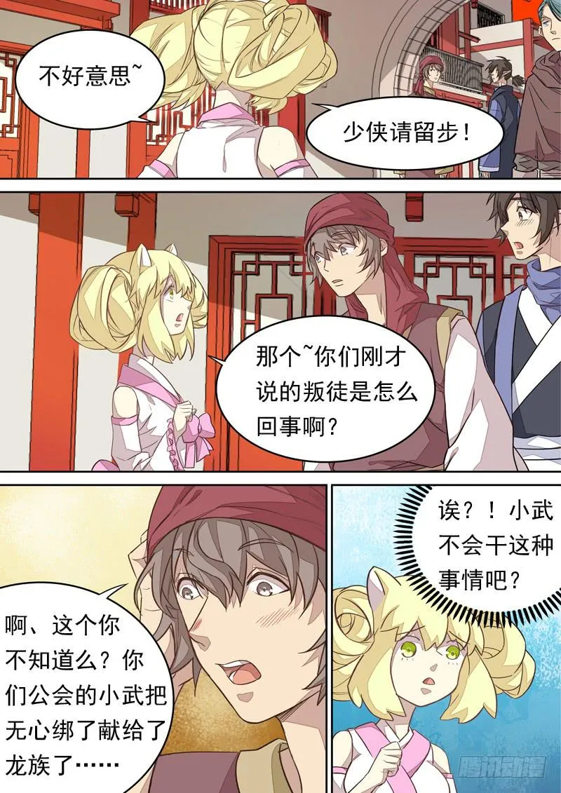第一二七话 第3页