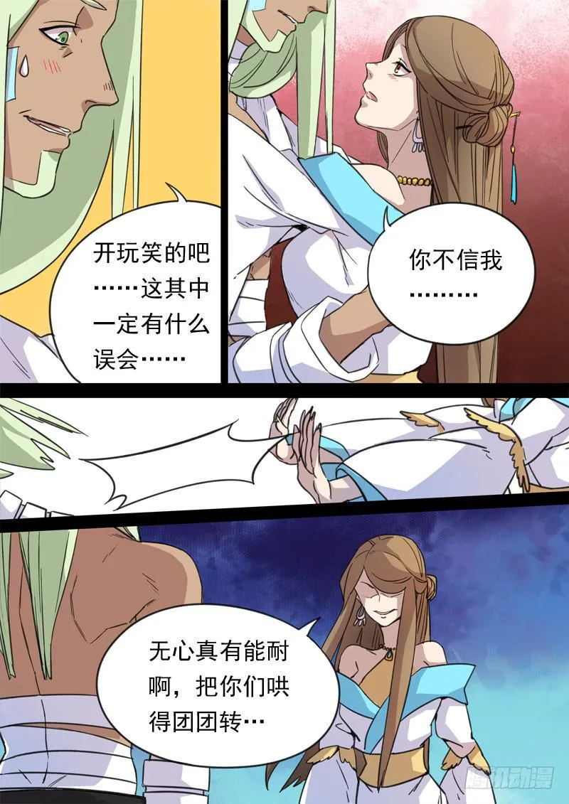 第一二九话 第8页