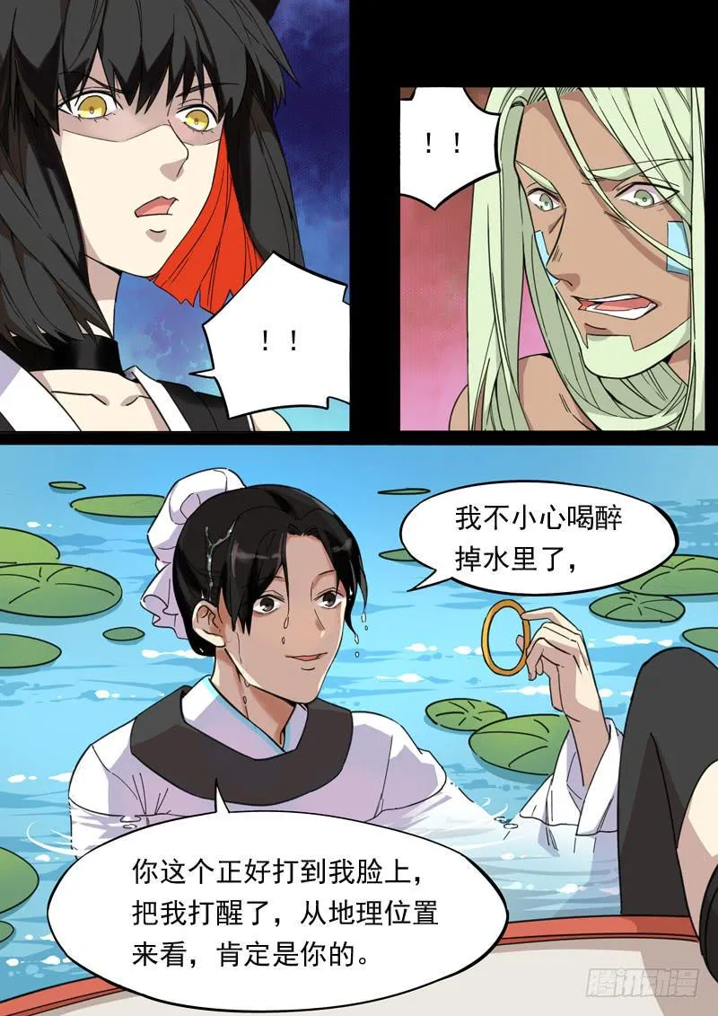第一三零话 第5页