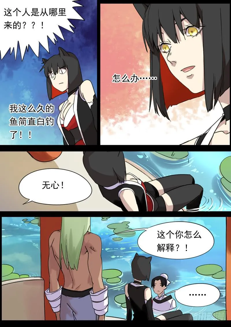 第一三零话 第6页