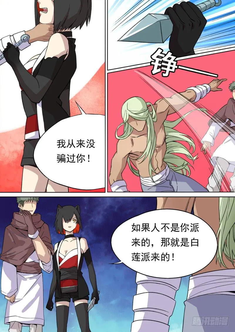 第一三一话 第8页