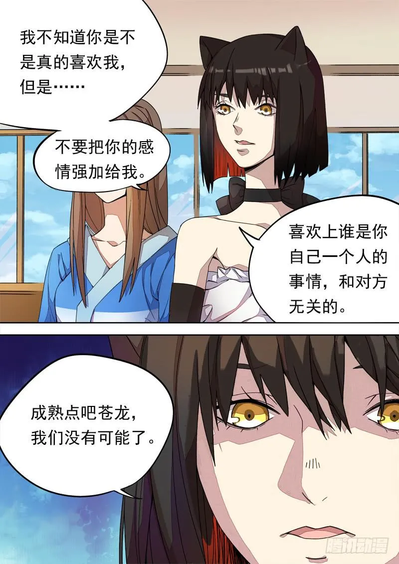 第一三三话 第8页