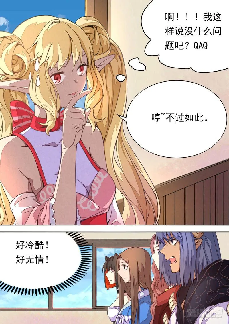 第一三四话 第8页