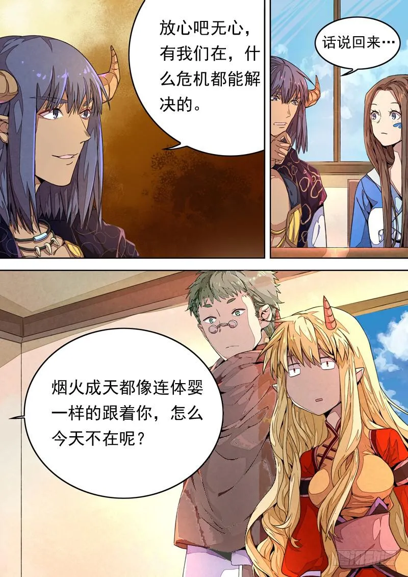 第一三五话 第8页