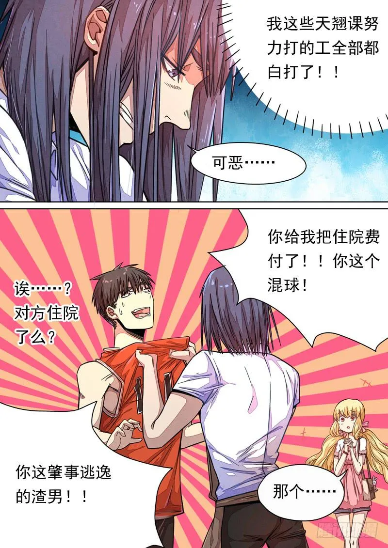 第一三七话 第6页