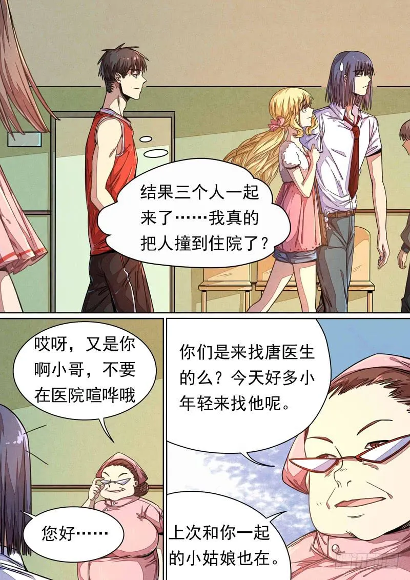 第一三七话 第8页