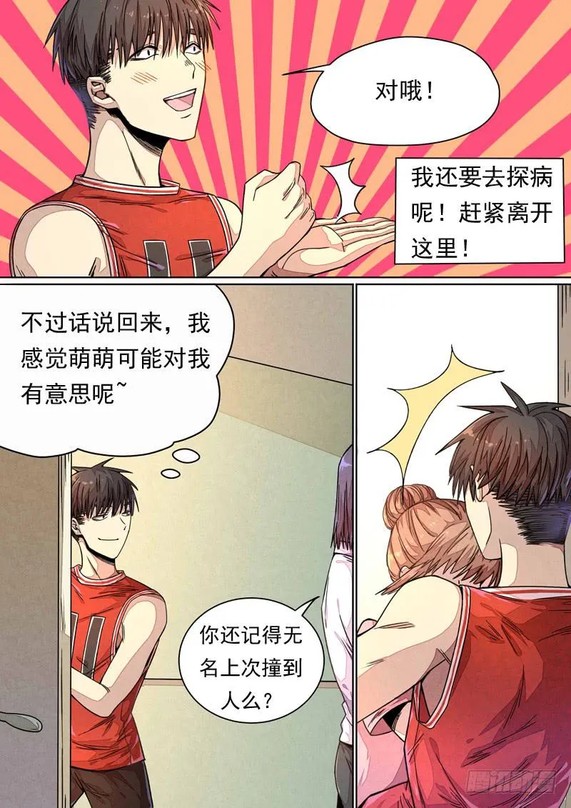 第一三八话 第8页