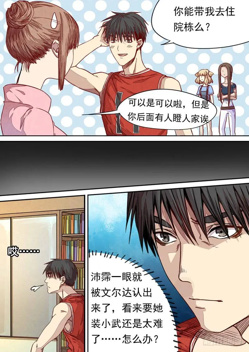 第一三八话 第11页