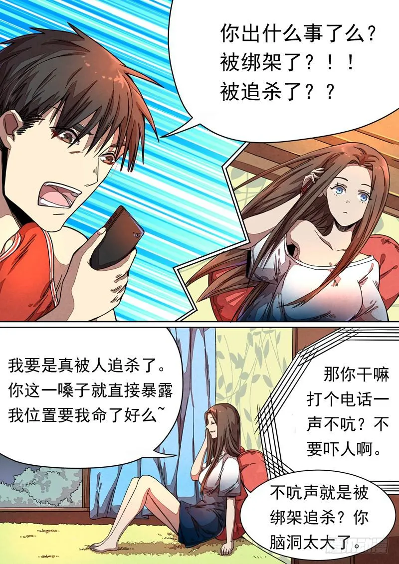 第一三九话 第7页