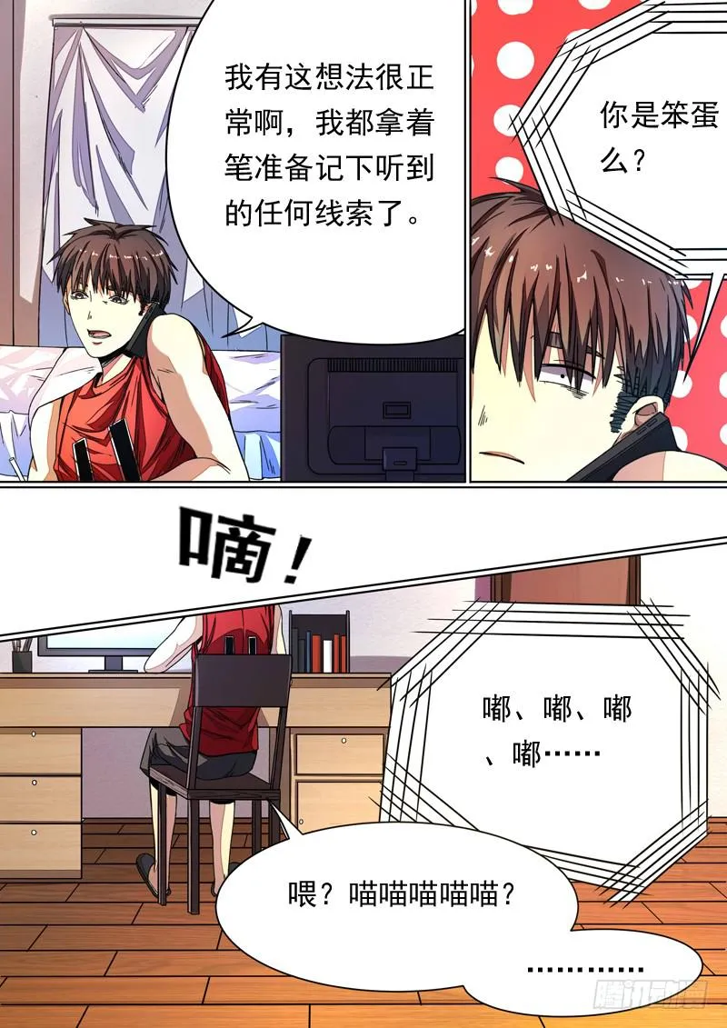 第一三九话 第8页
