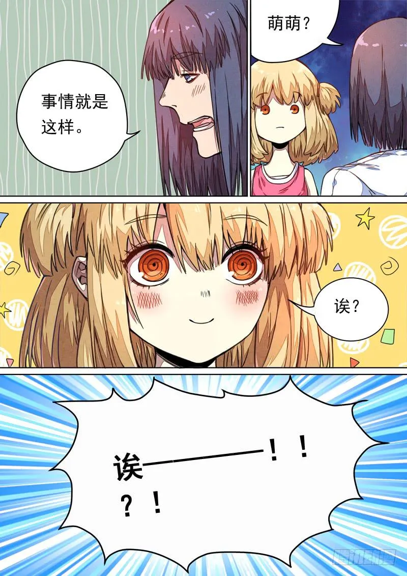 第一四零话 第7页