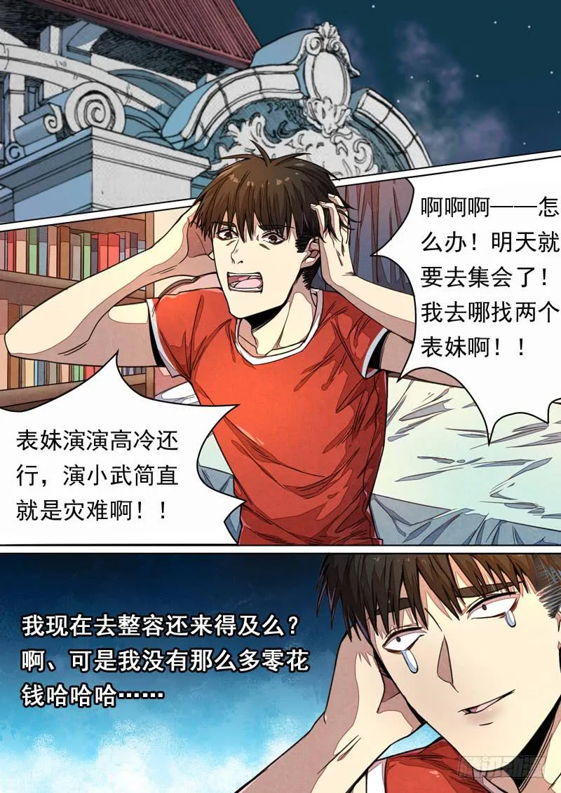 第一四零话 第9页