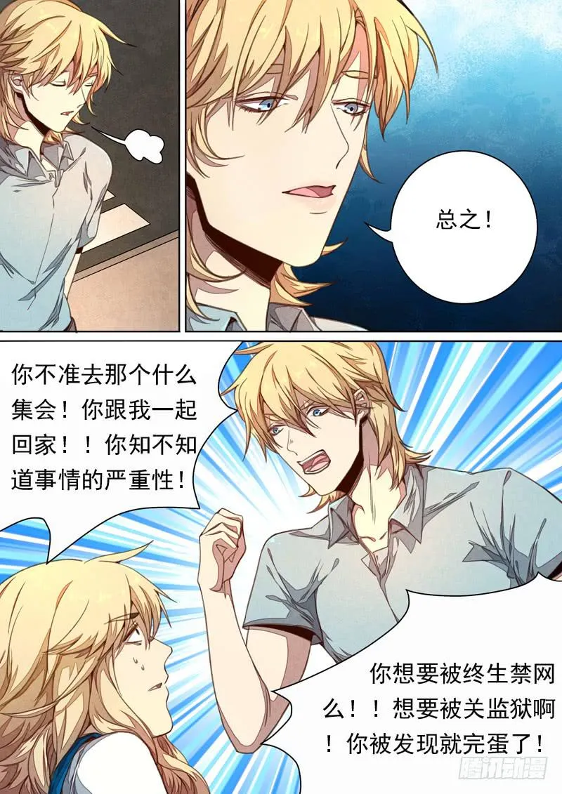 第一四二话 第8页