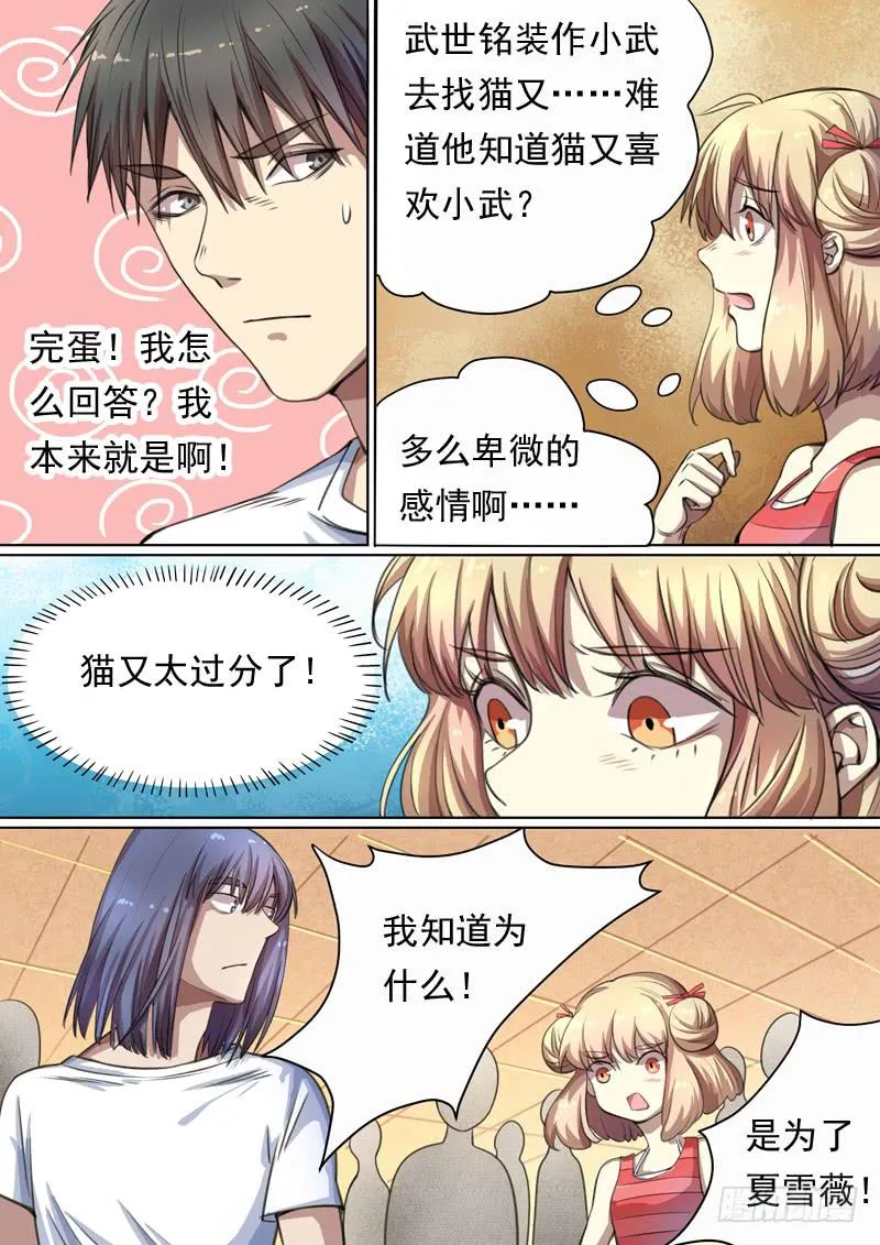 第一四九话 第8页