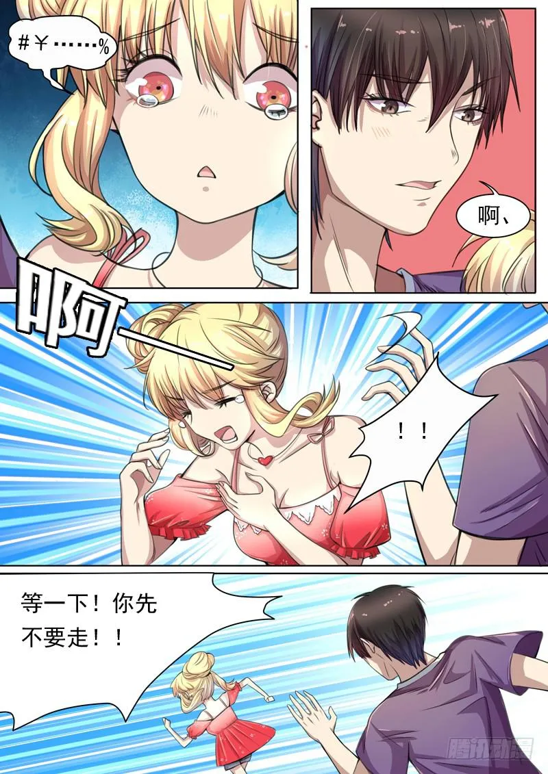 第一五零话 第12页