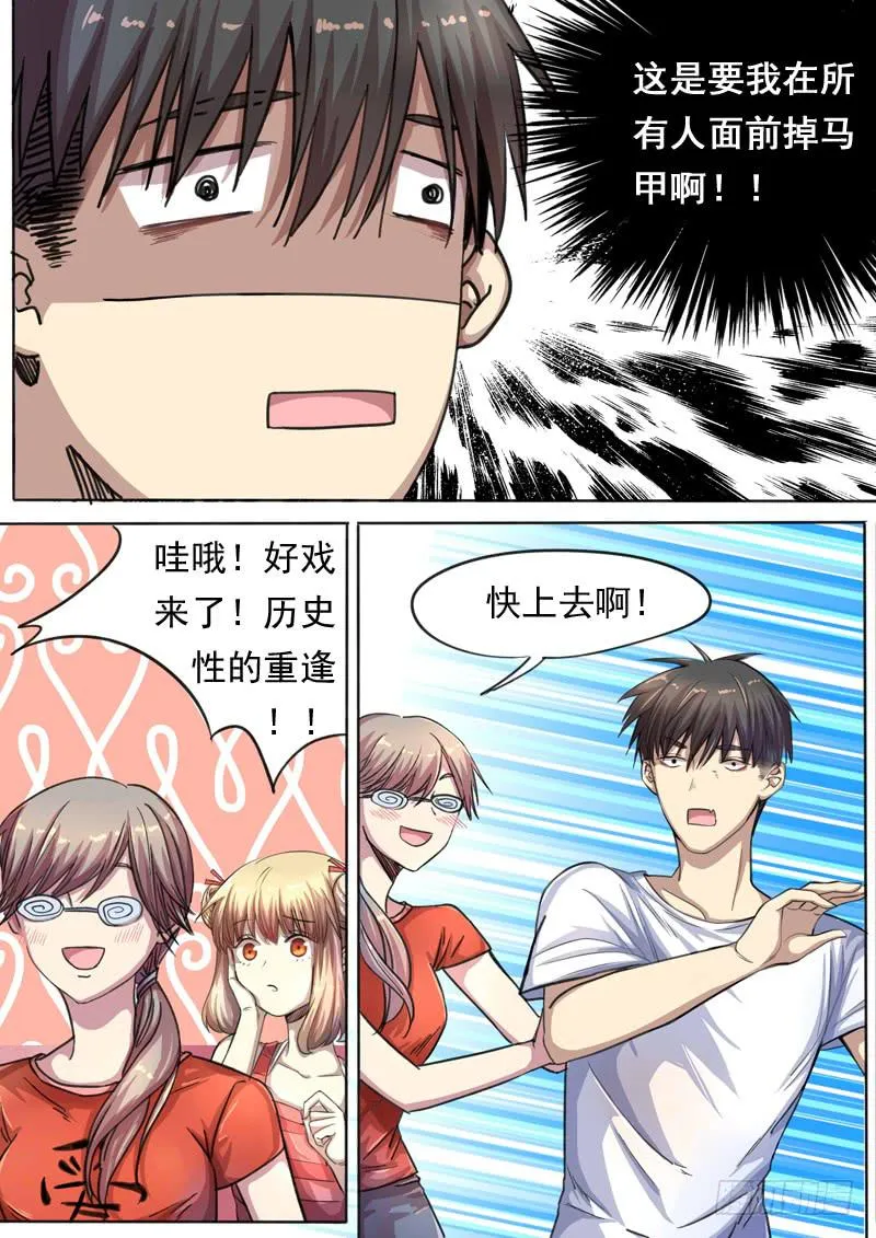 第一五一话 第5页