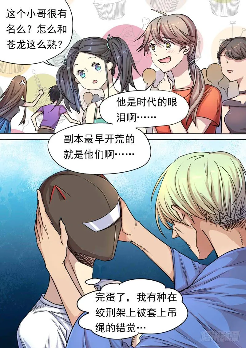 第一五一话 第8页