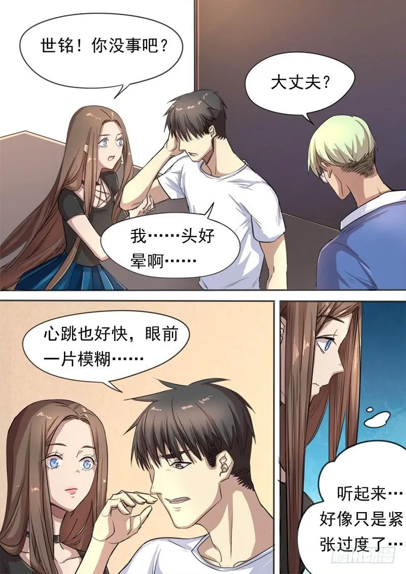 第一五四话 第6页