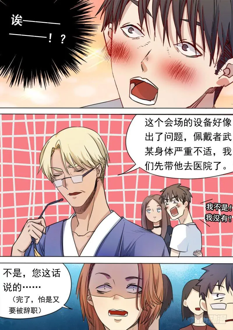 第一五四话 第8页