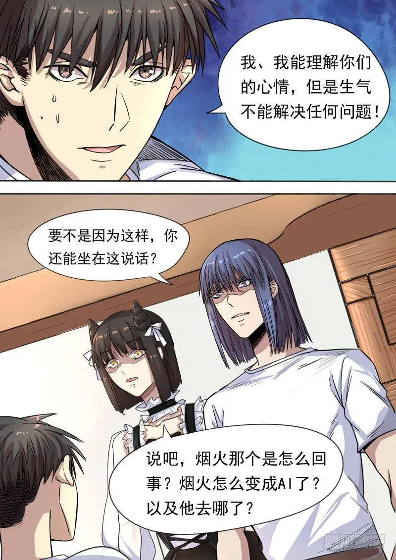 第一五五话 第5页