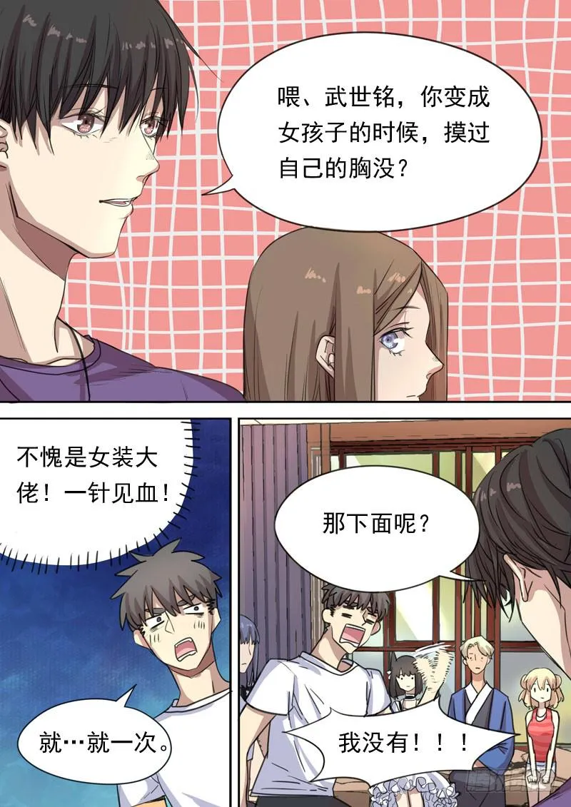 第一五六话 第6页