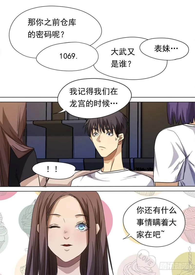 第一五六话 第7页