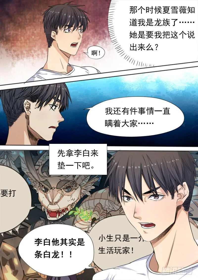 第一五六话 第8页