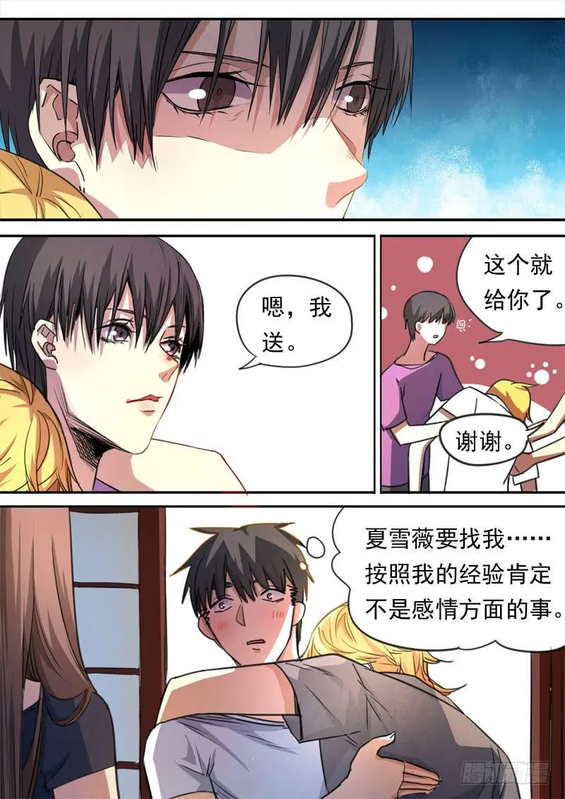 第一五八话 第9页