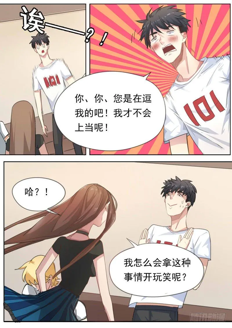 第一六零话 第3页