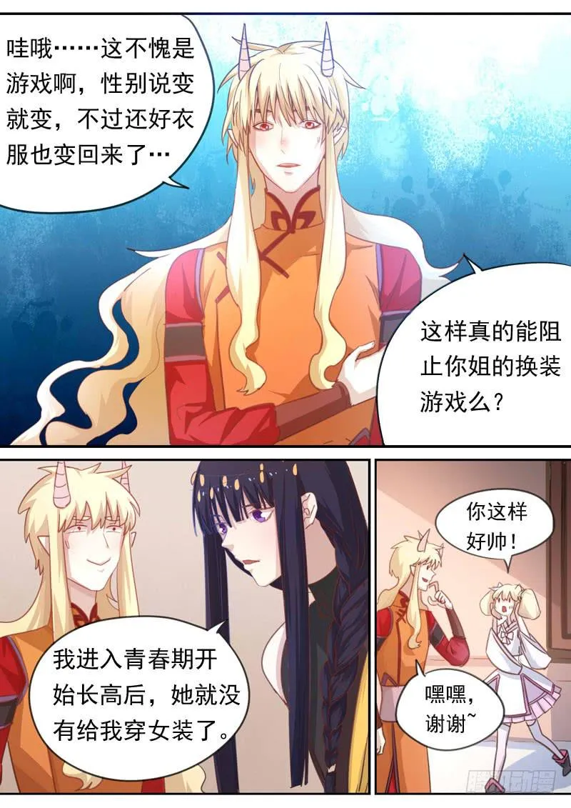 第一六一话 第7页