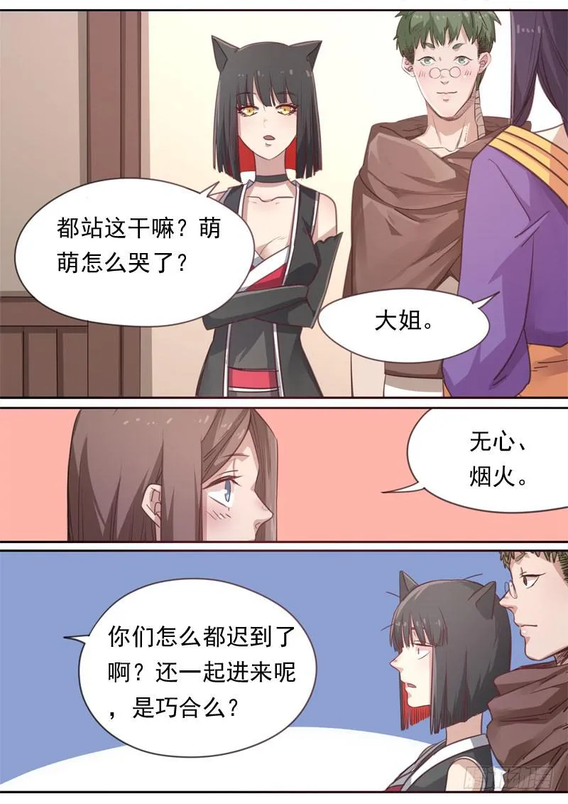 第一六三话 第8页