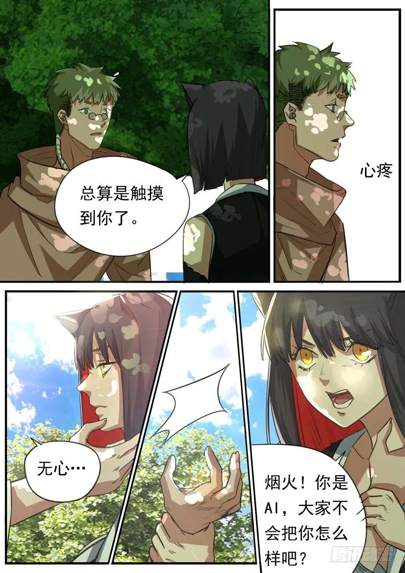 第一六四话 第2页
