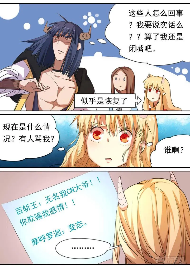 第一六四话 第8页