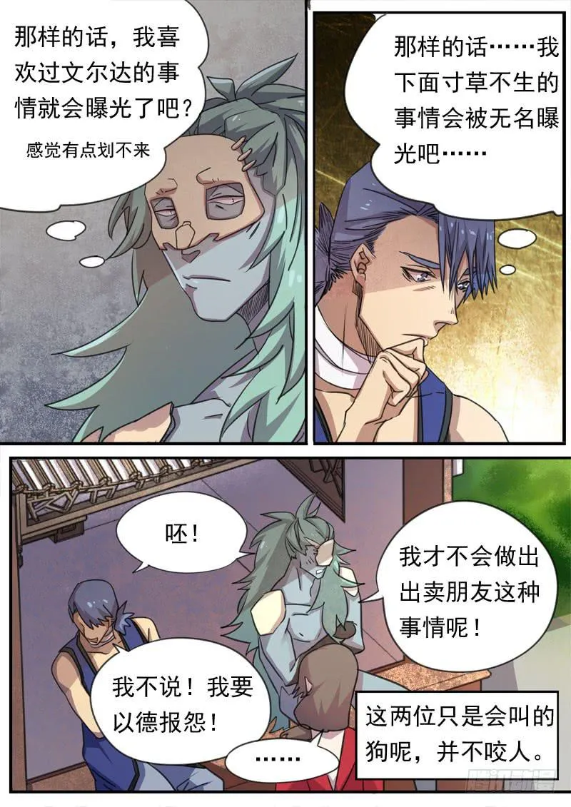 第一六五话 第3页