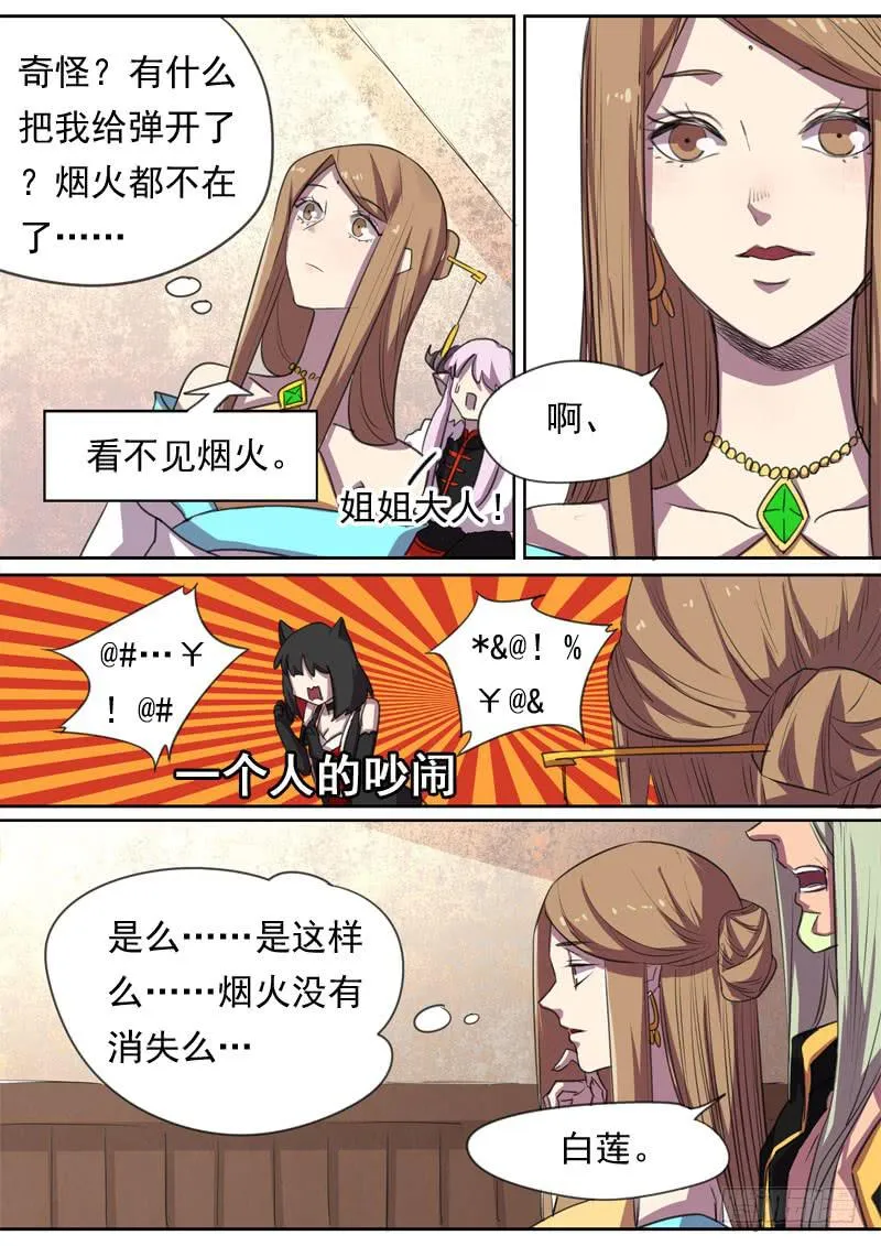 第一六五话 第7页