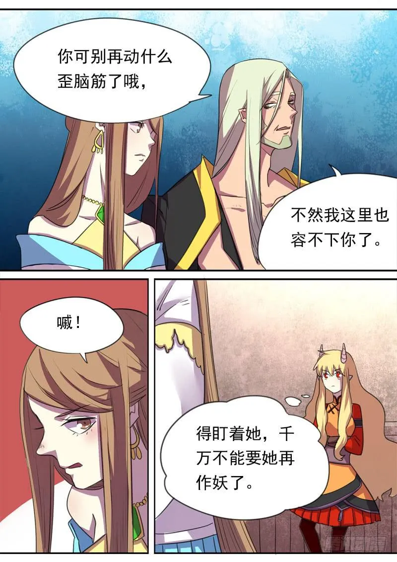 第一六五话 第8页