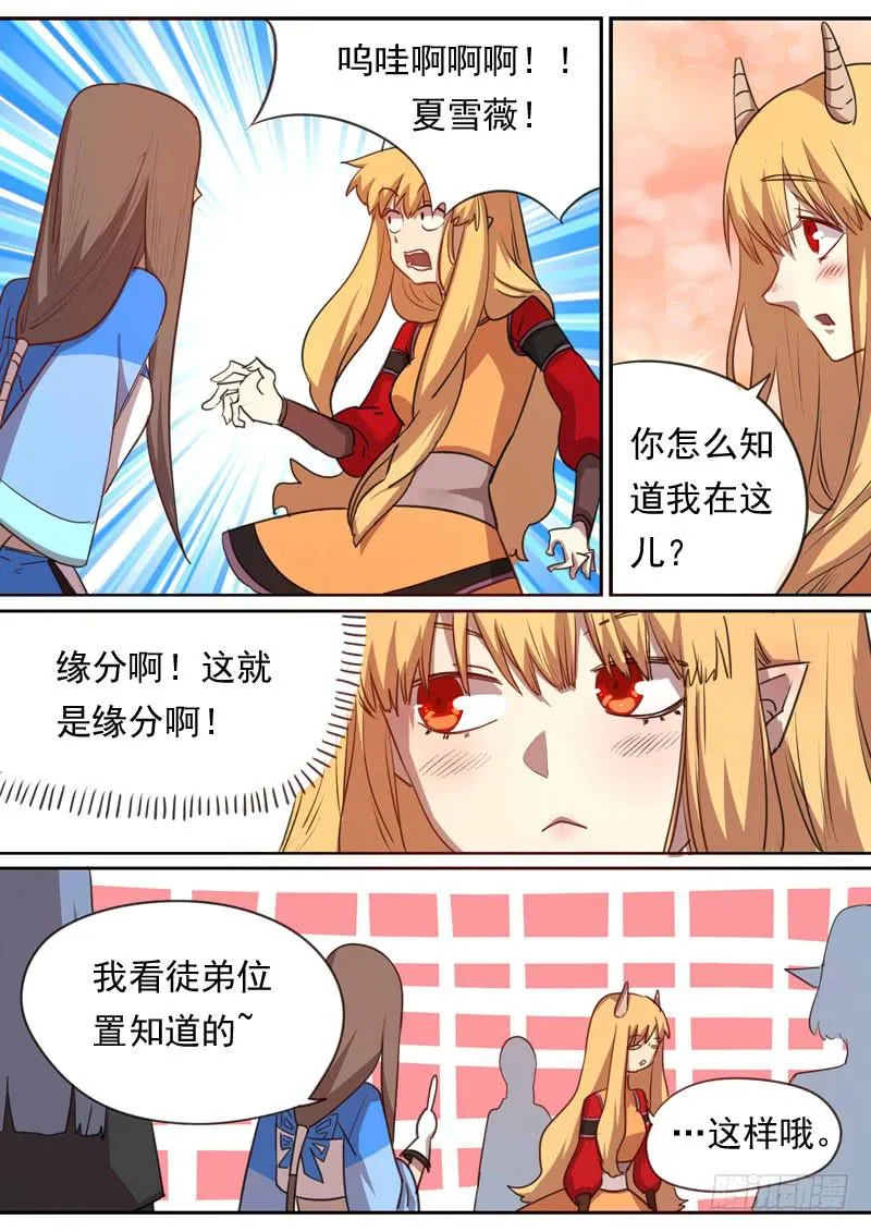 第一六七话 第3页