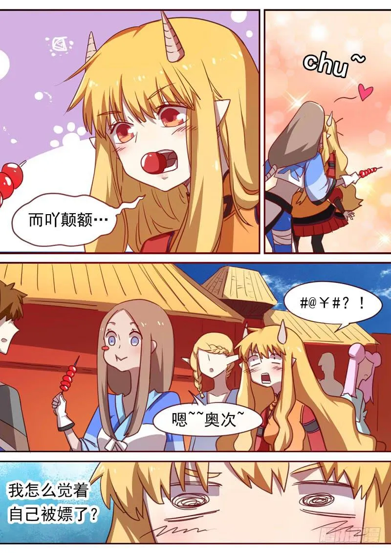 第一六七话 第7页