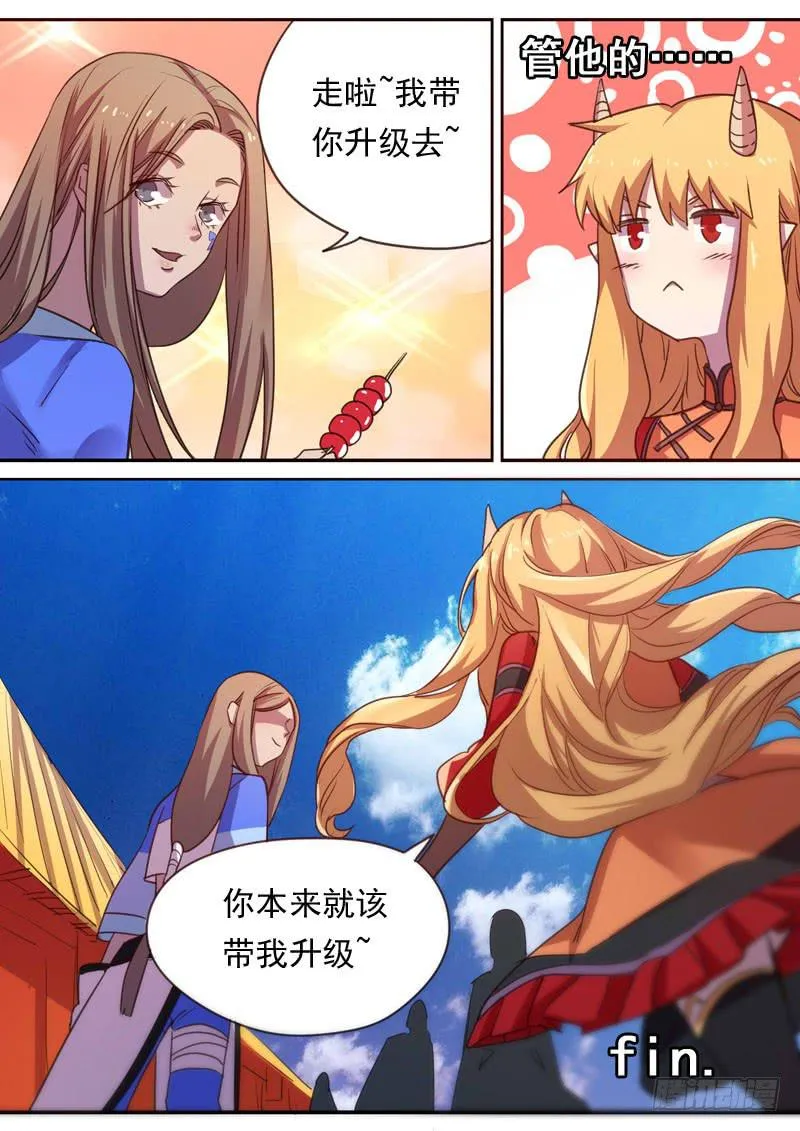 第一六七话 第8页