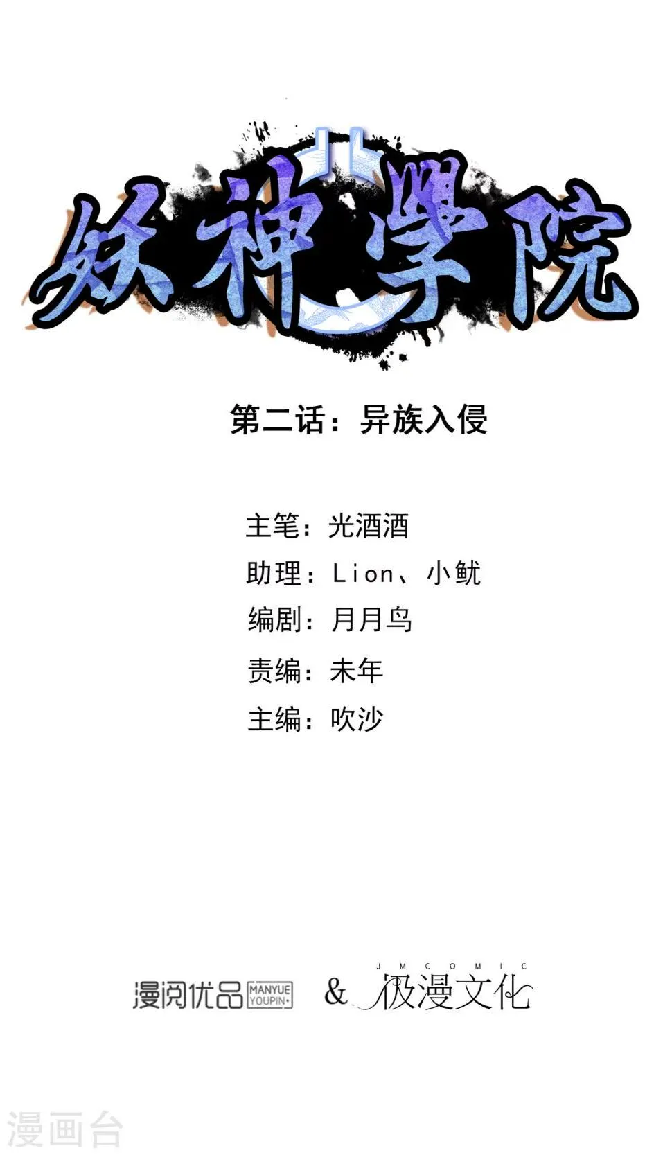 第2话 异族入侵 第1页