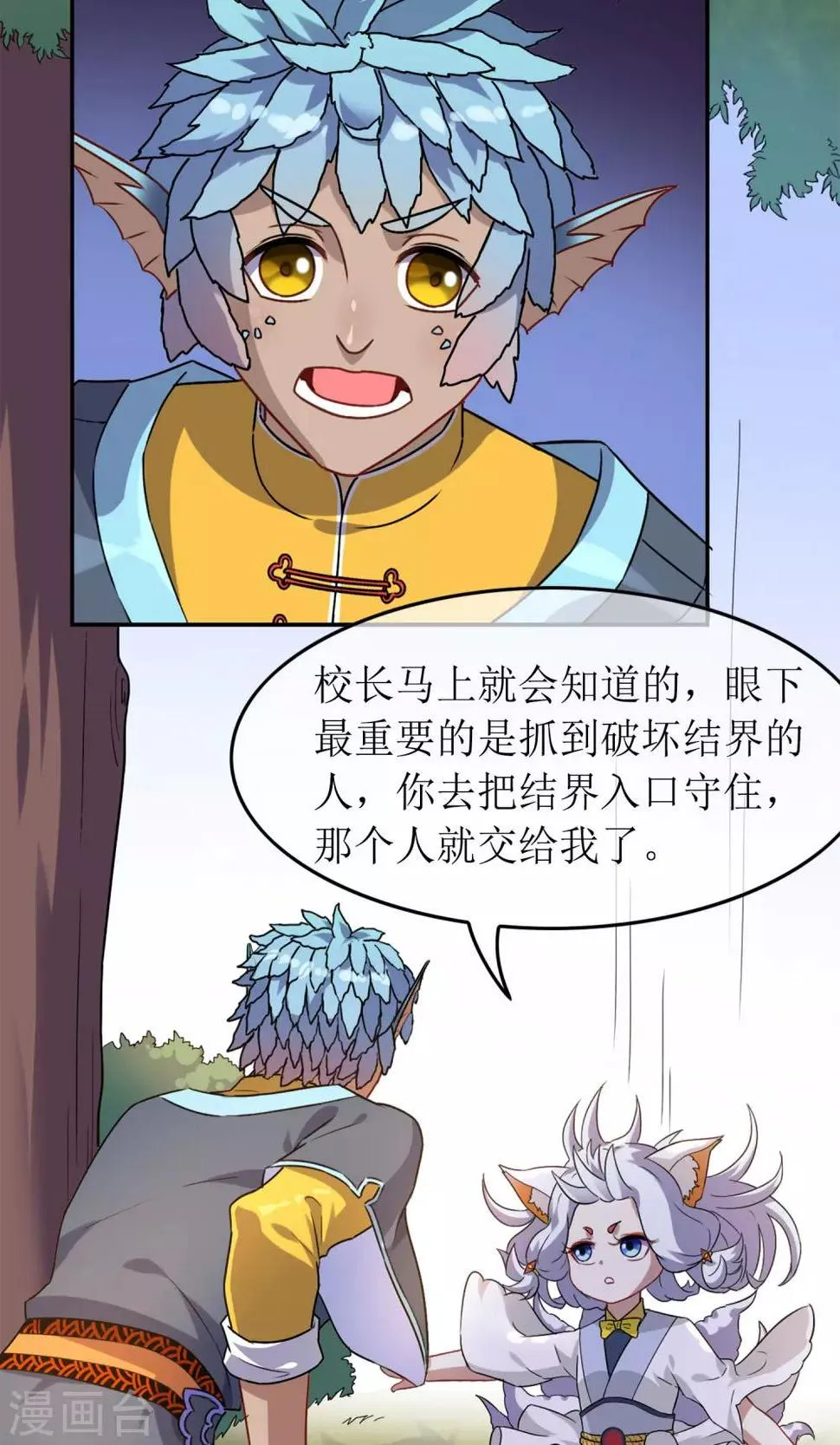 第2话 异族入侵 第4页