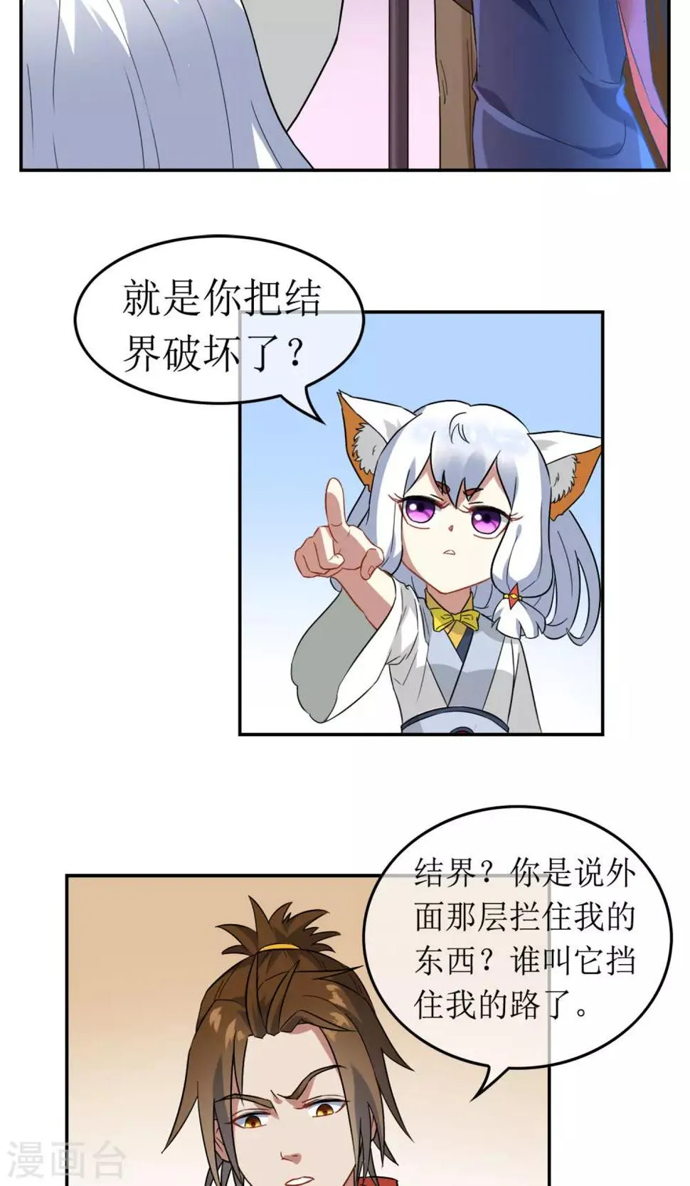 第2话 异族入侵 第10页