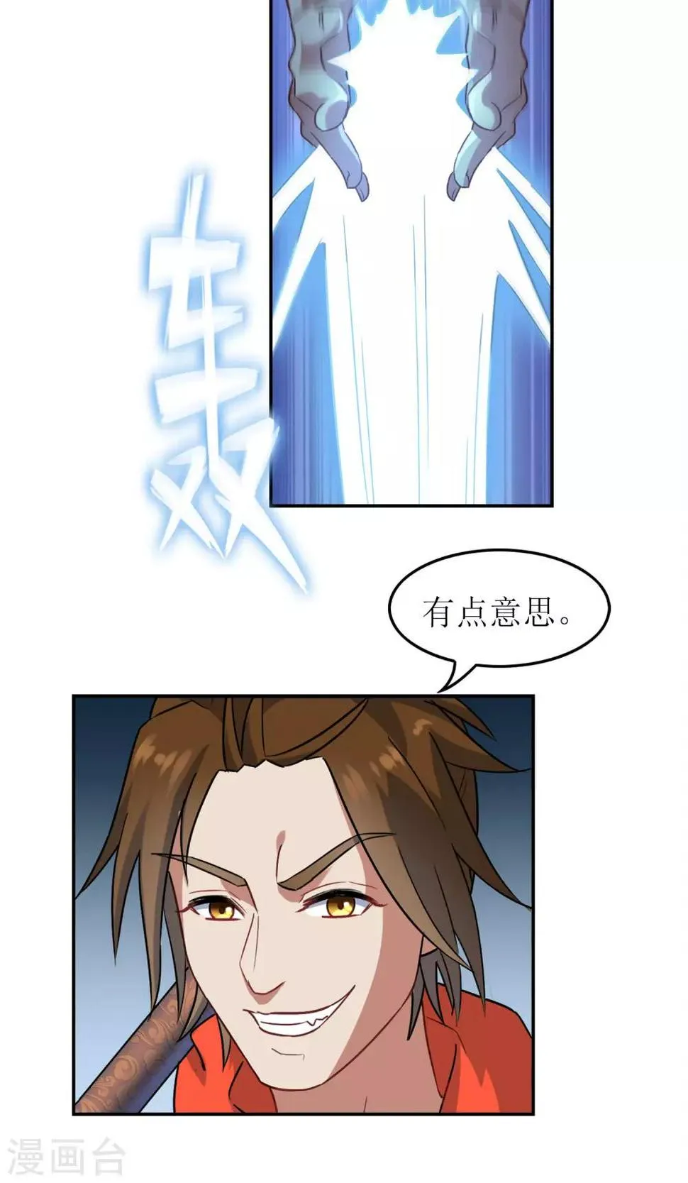 第2话 异族入侵 第21页