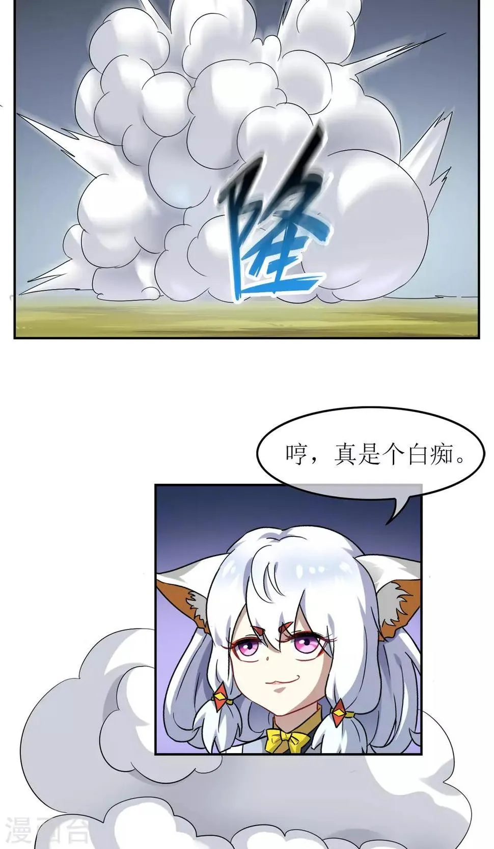 第2话 异族入侵 第23页