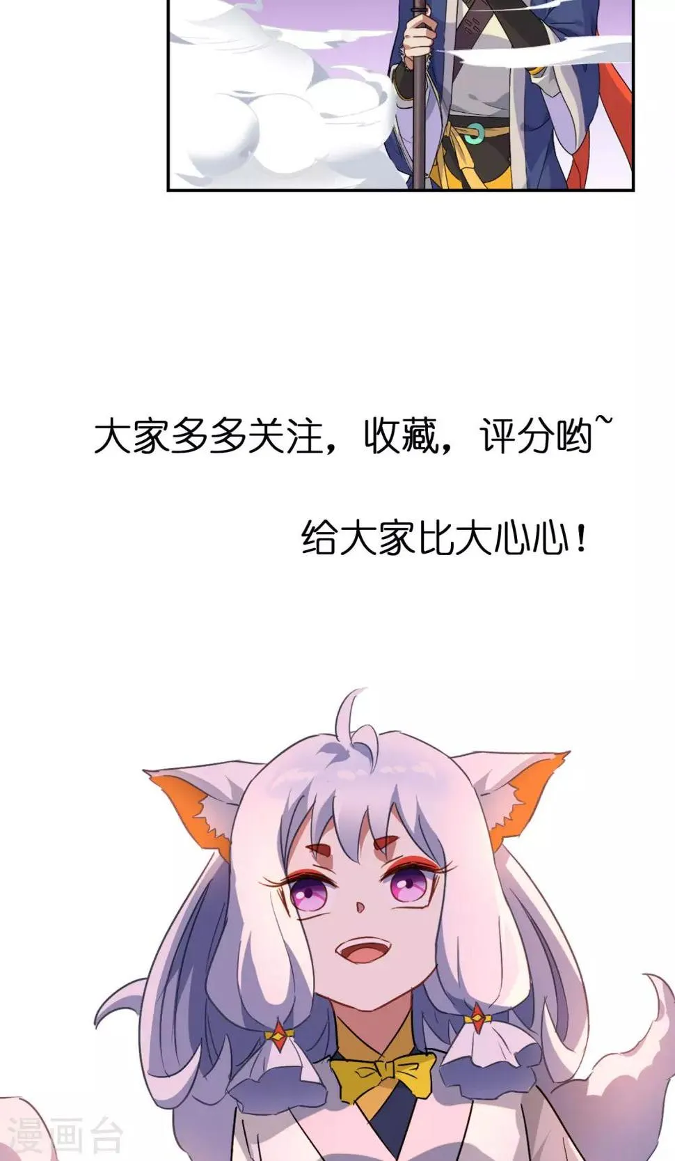 第2话 异族入侵 第29页