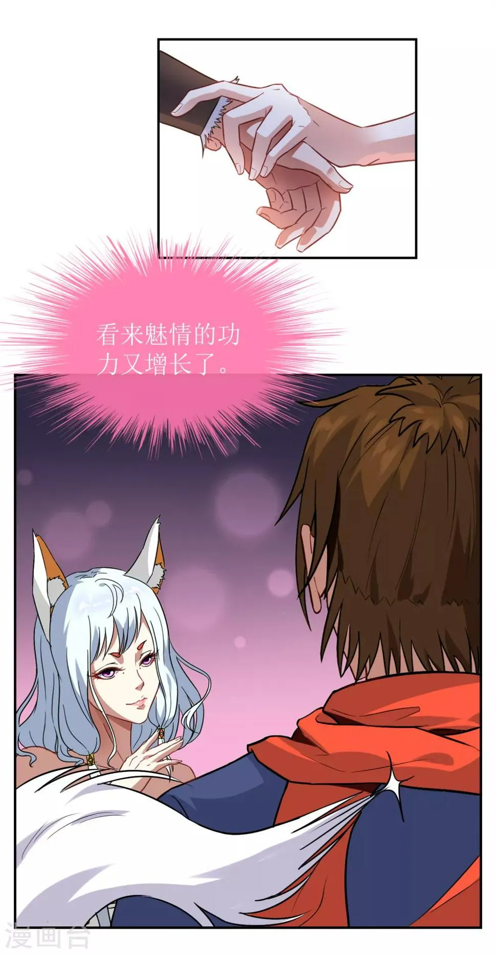 第3话 抢夺幼年妖神 第5页