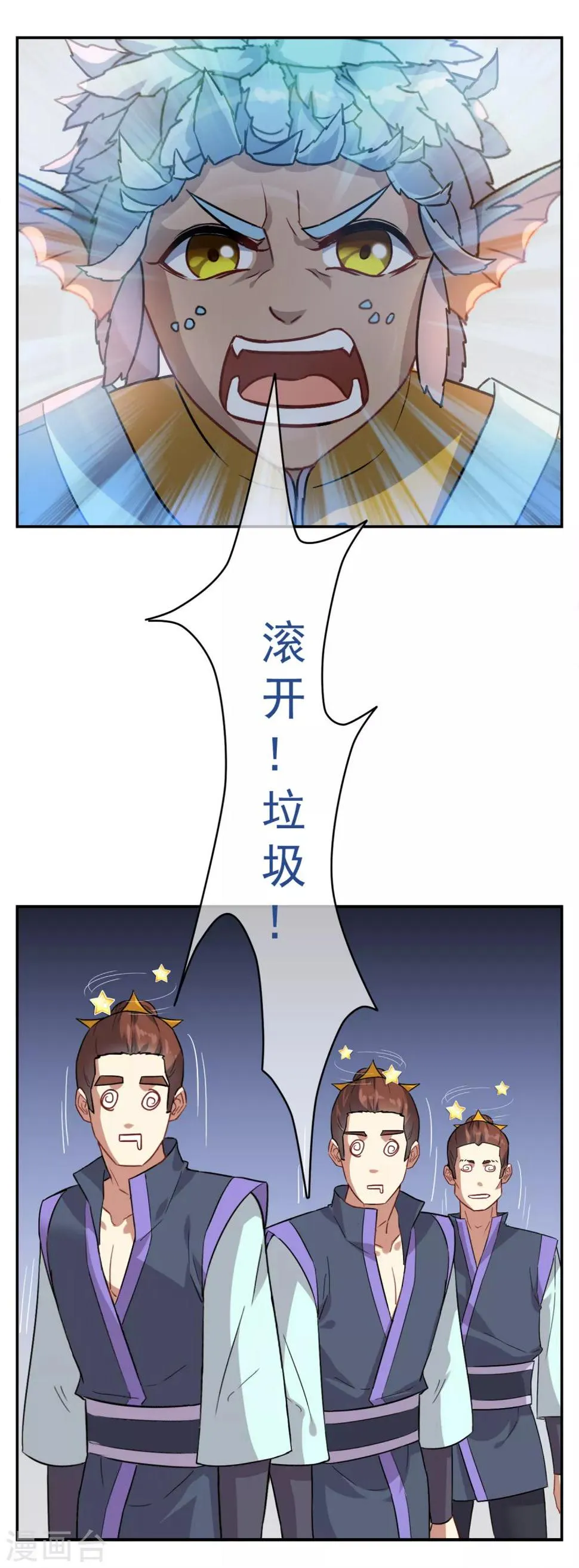 第3话 抢夺幼年妖神 第10页